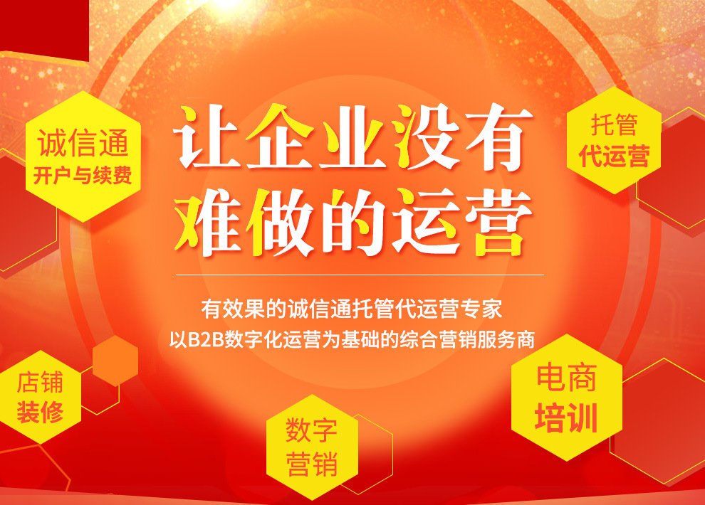 1688代運營為什么一定要選擇易優(yōu)特合作？